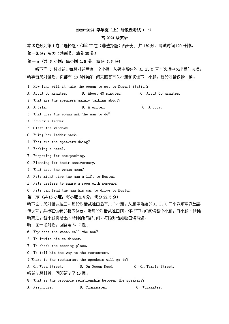 四川省成都市2023_2024学年高三英语上学期10月月考题第1页