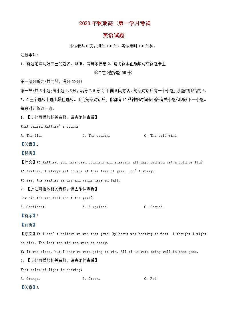 四川省兴文县2023_2024学年高二英语上学期10月月考试题含解析第1页