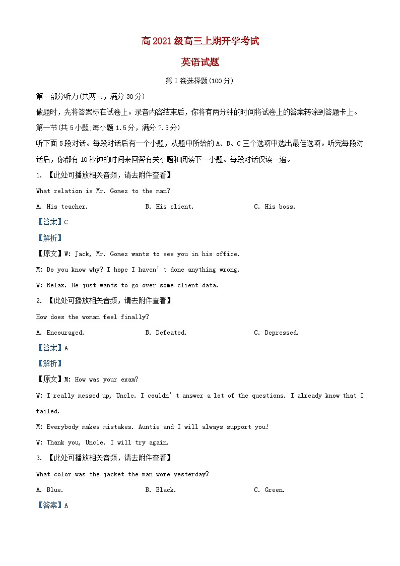 四川省兴文县2023_2024学年高三英语上学期开学试题含解析第1页