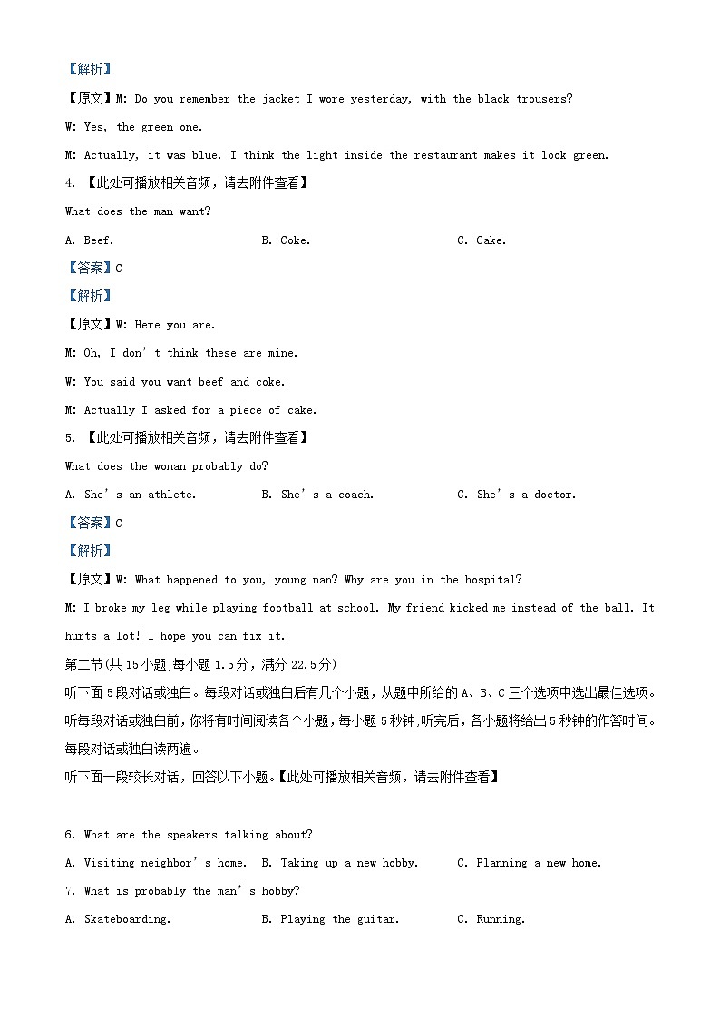 四川省兴文县2023_2024学年高三英语上学期开学试题含解析第2页