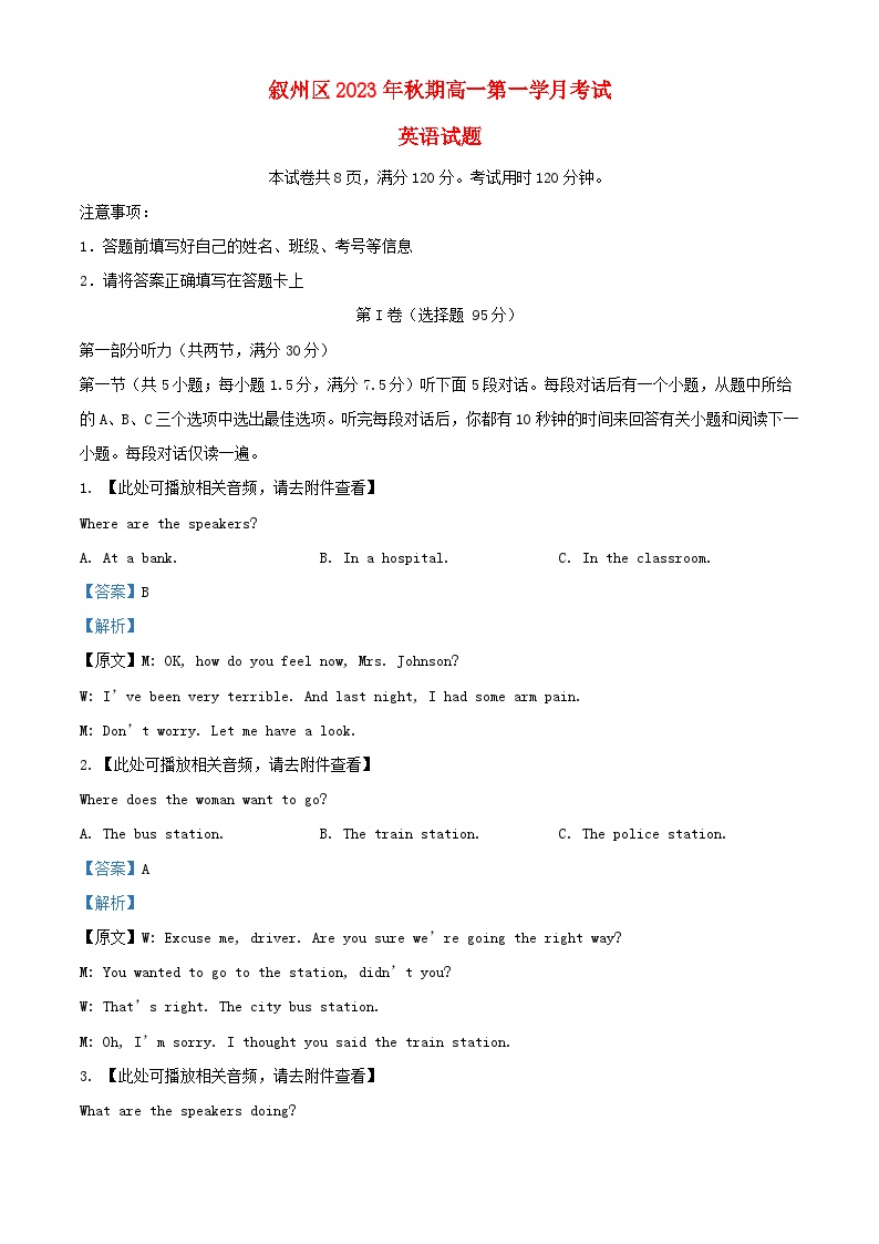 四川省宜宾市叙州区校2023_2024学年高一英语上学期10月月考试题含解析