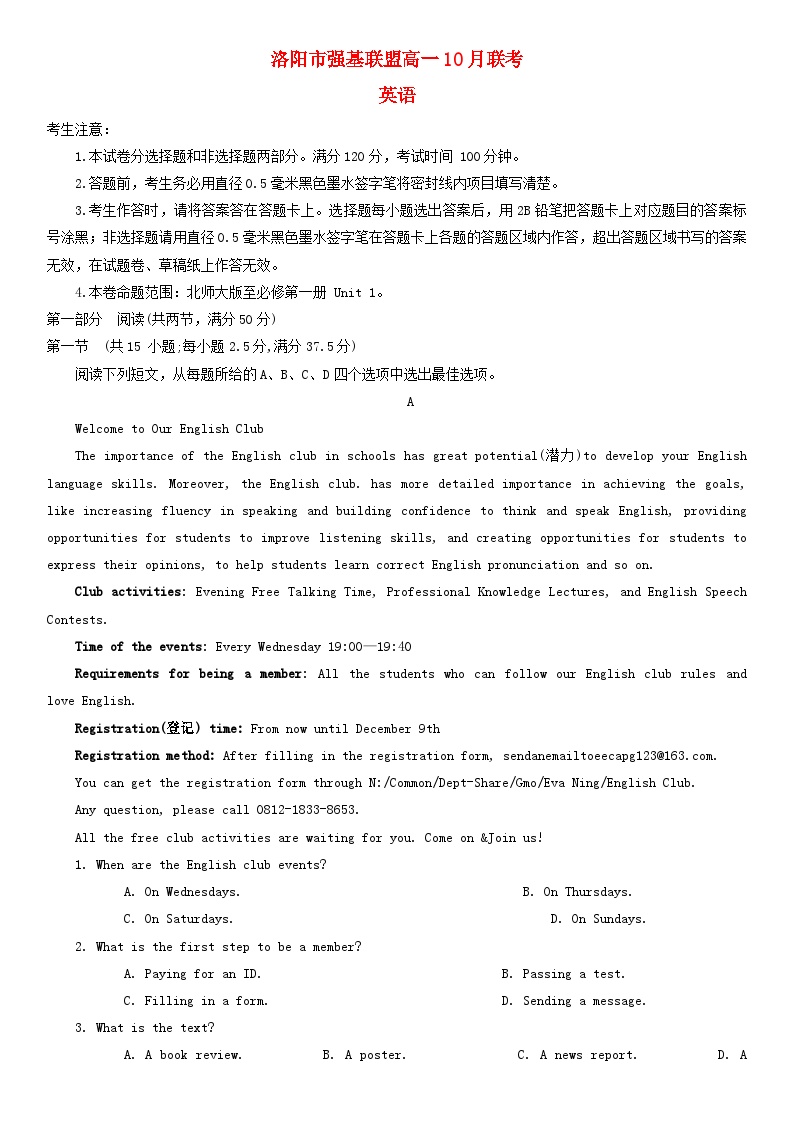 河南省洛阳市2023_2024学年高一英语上学期10月月考试题