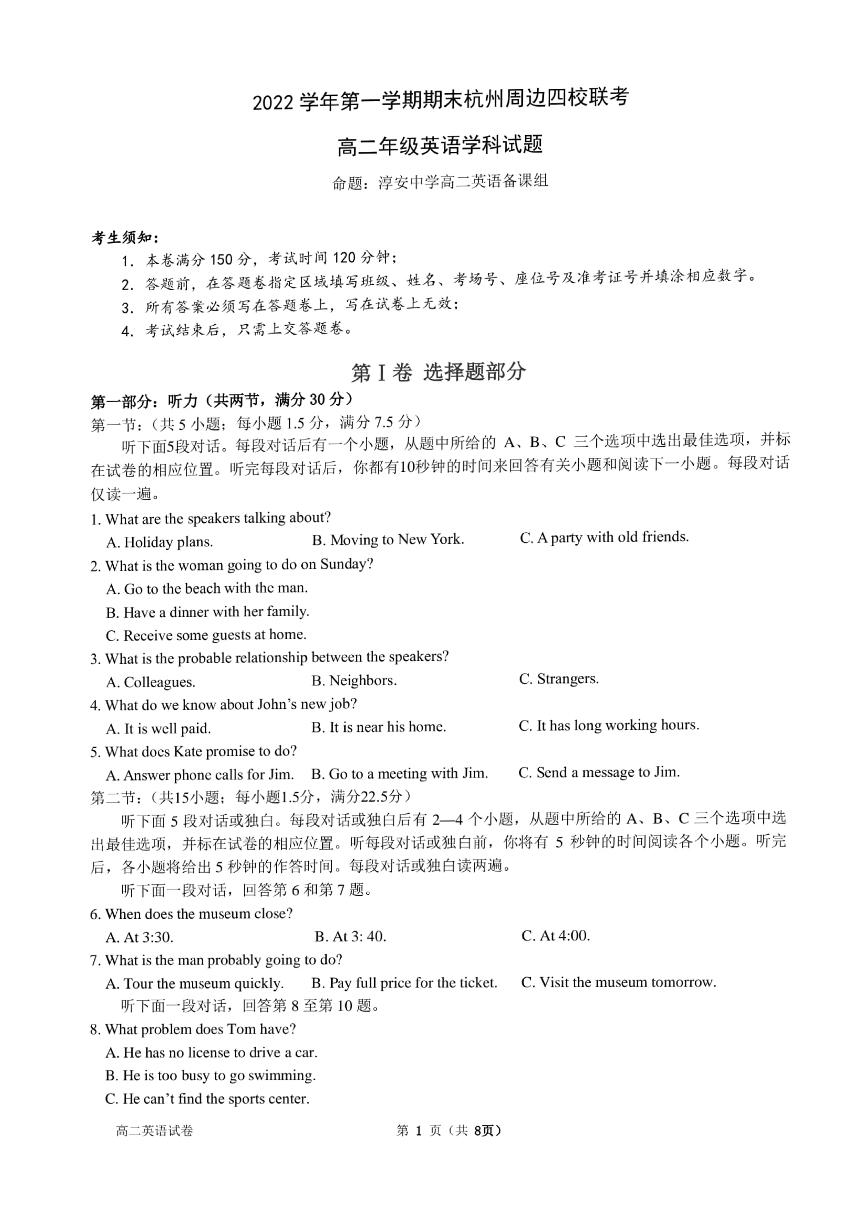 浙江省杭州市周边四校2022_2023学年高二英语上学期期末考试pdf