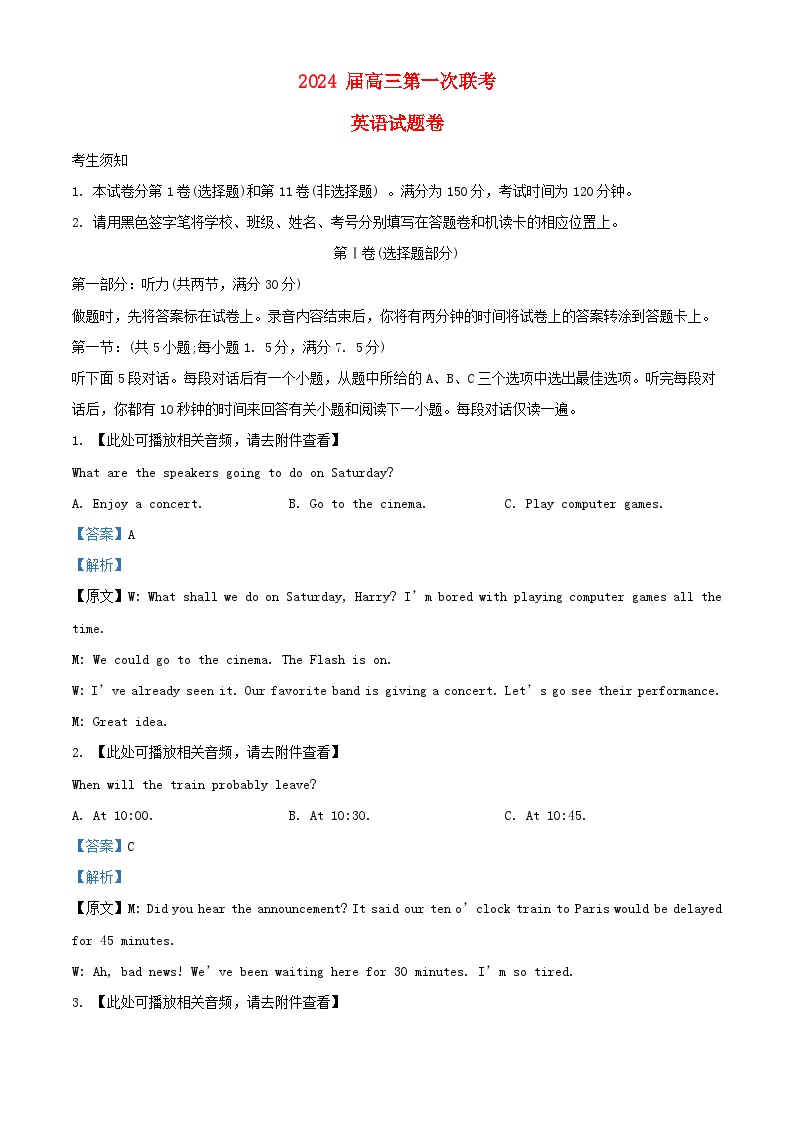 浙江省名校新高考研究联盟2023_2024学年高三英语上学期第一次联考试题含解析