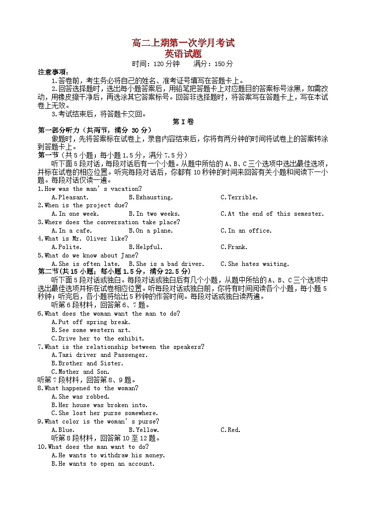 四川省2023_2024学年高二英语上学期9月月考试题第1页