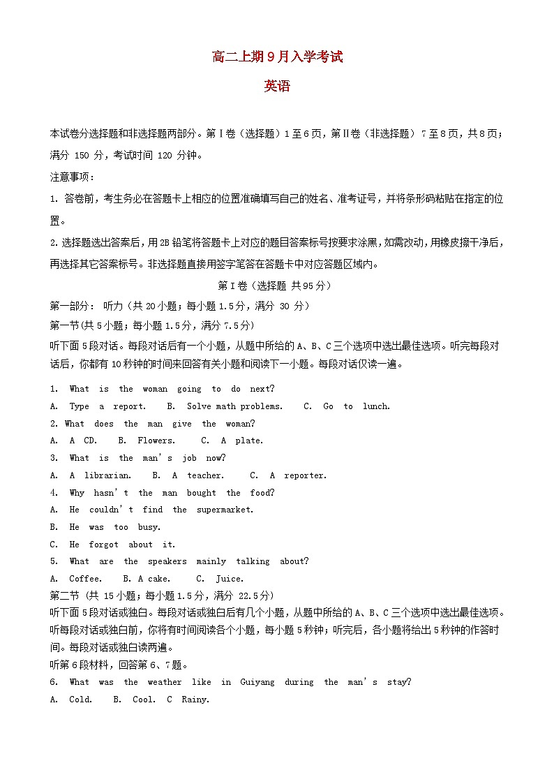 四川省2023_2024学年高二英语上学期9月月考试题含解析第1页