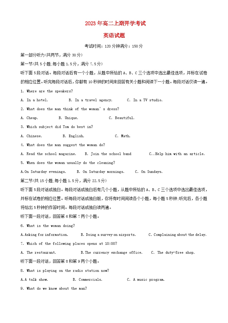 四川省乐山市2023_2024学年高二英语上学期开学考试试题含解析