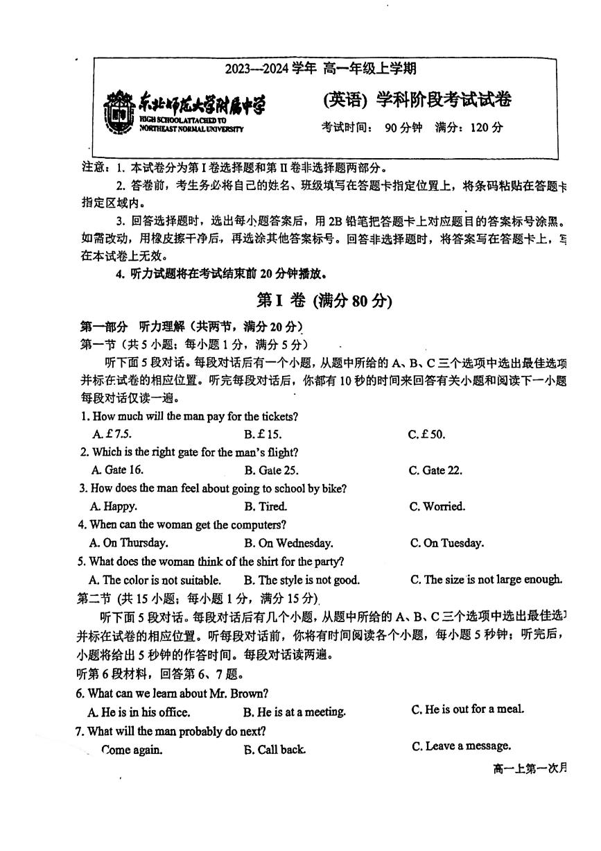 吉林省长春市2023_2024学年高一英语上学期9月月考试题pdf