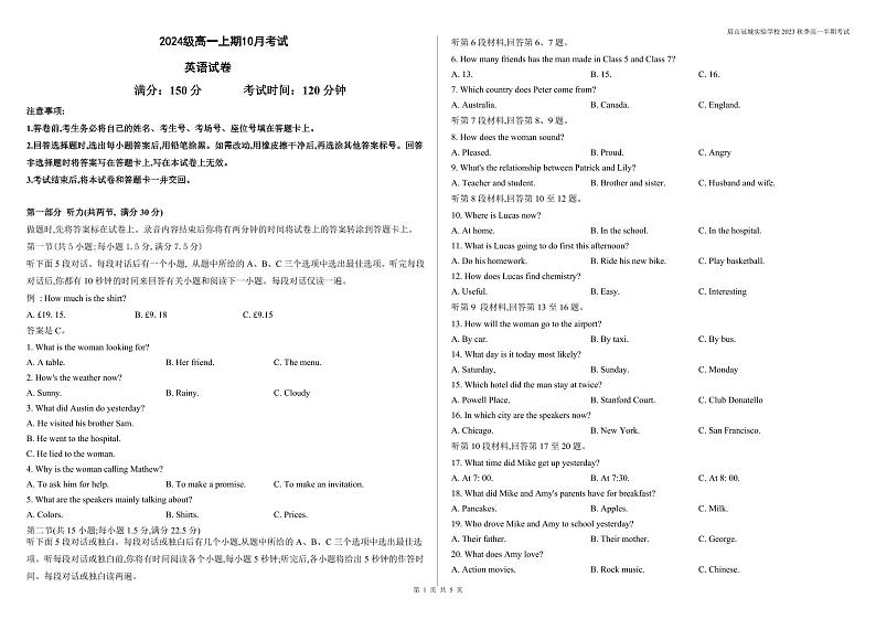 2024级高一上期10月考试英语试题卷第1页