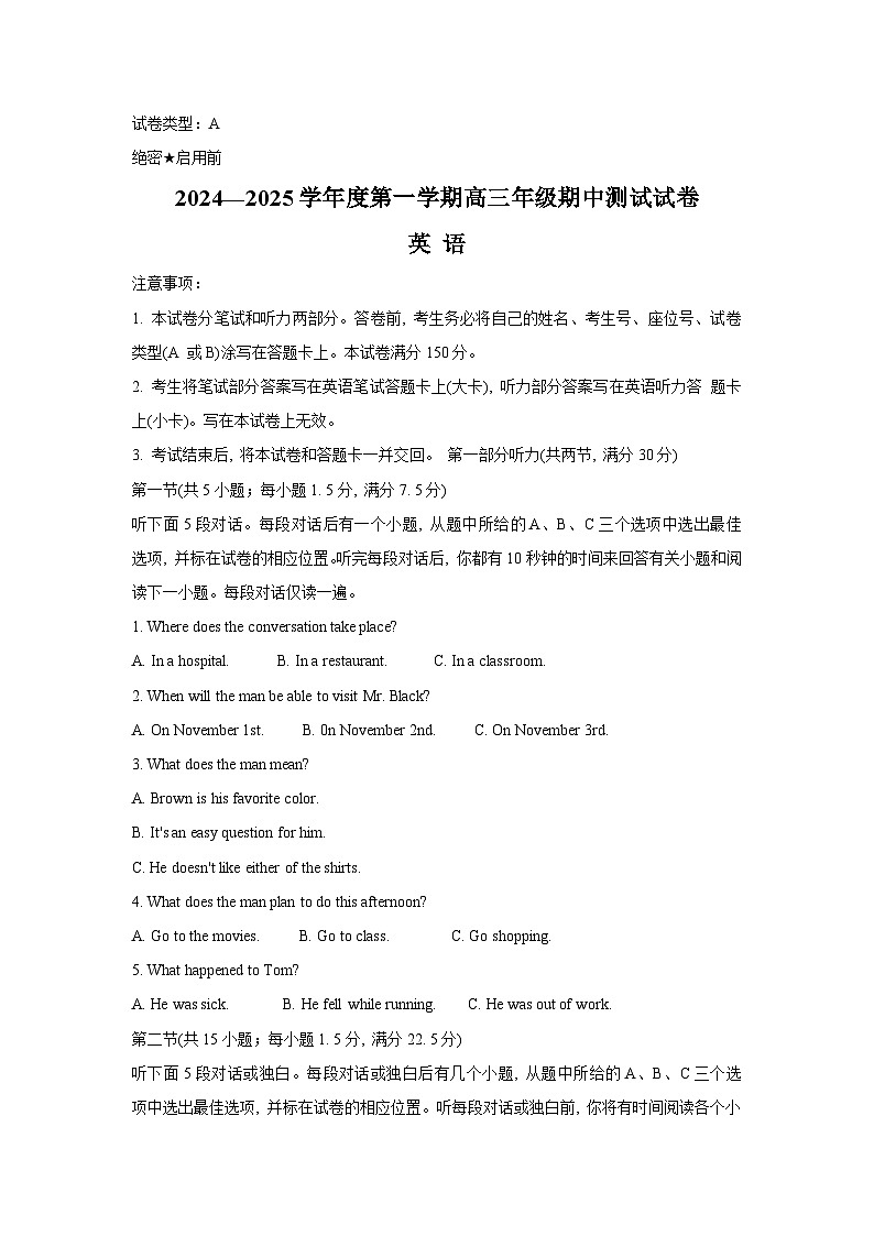 内蒙古自治区锡林郭勒盟2024-2025学年高三上学期10月期中英语试题第1页