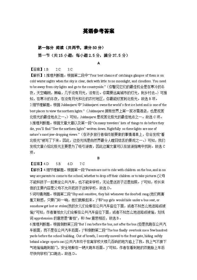 英語(yǔ)試卷參考答案第1頁(yè)