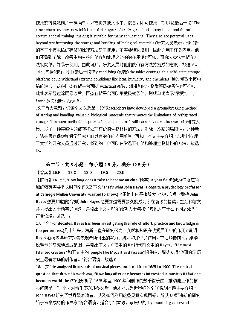 英語(yǔ)試卷參考答案第3頁(yè)