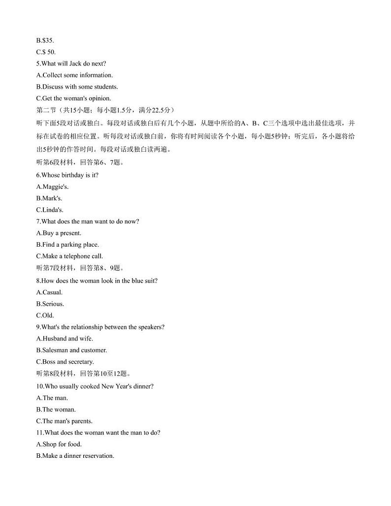 广西南宁高三(模拟考)-英语试题附答案第2页