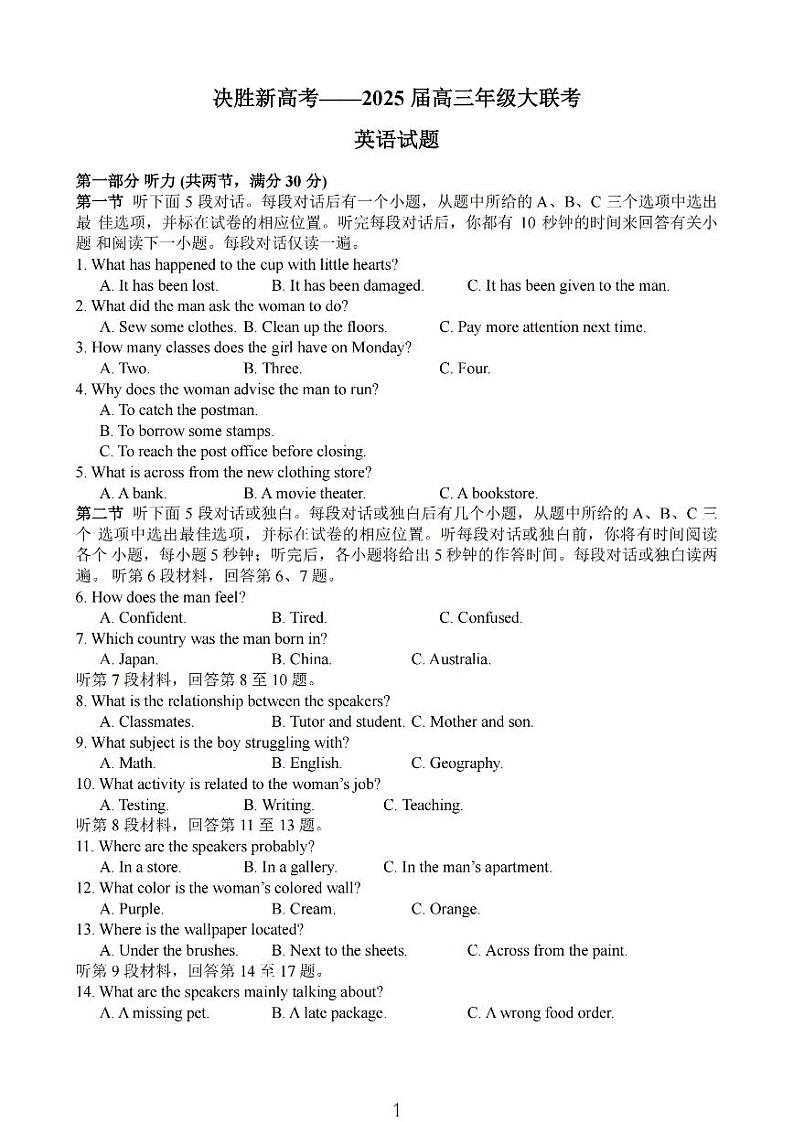 2025届江苏省新高考决胜联盟高三10月联考-英语试题+答案第1页