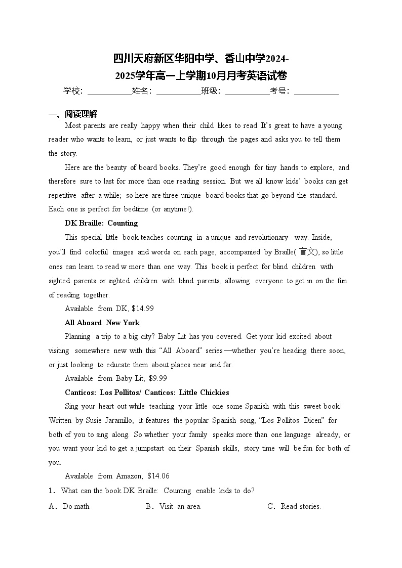 四川天府新区华阳中学、香山中学2024-2025学年高一上学期10月月考英语试卷(含答案)