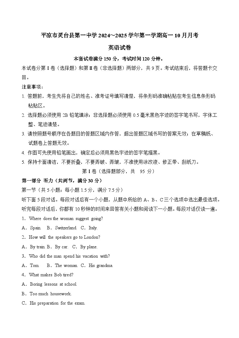 甘肃省平凉市灵台县第一中学2024-2025学年高一上学期10月月考英语试卷01