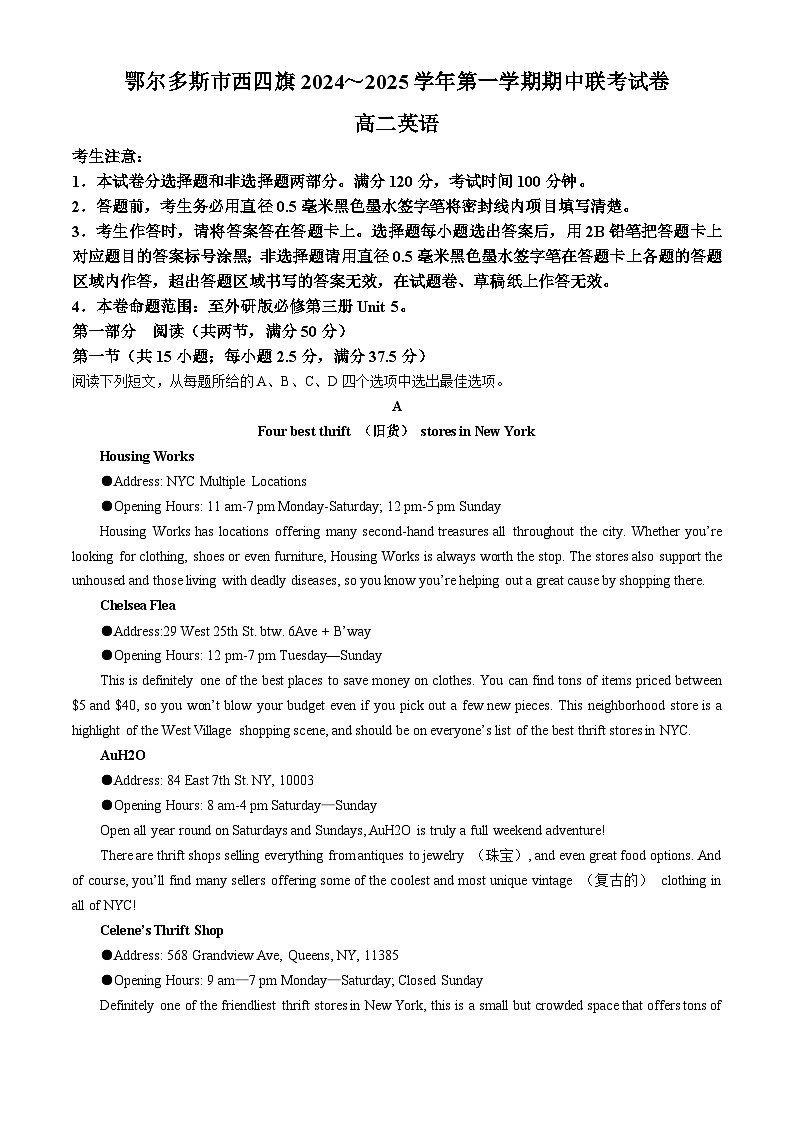 内蒙古鄂尔多斯市西四旗2024-2025学年高二上学期期中联考英语试题第1页
