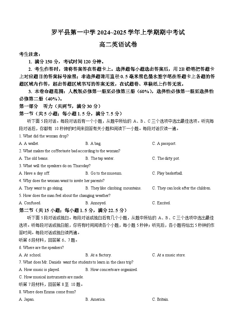 云南省罗平县第一中学2024-2025学年高二上学期期中考试英语题(无答案)第1页