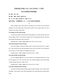 吉林省部分名校2023-2024学年高一下学期联合考试期末英语试卷(解析版)