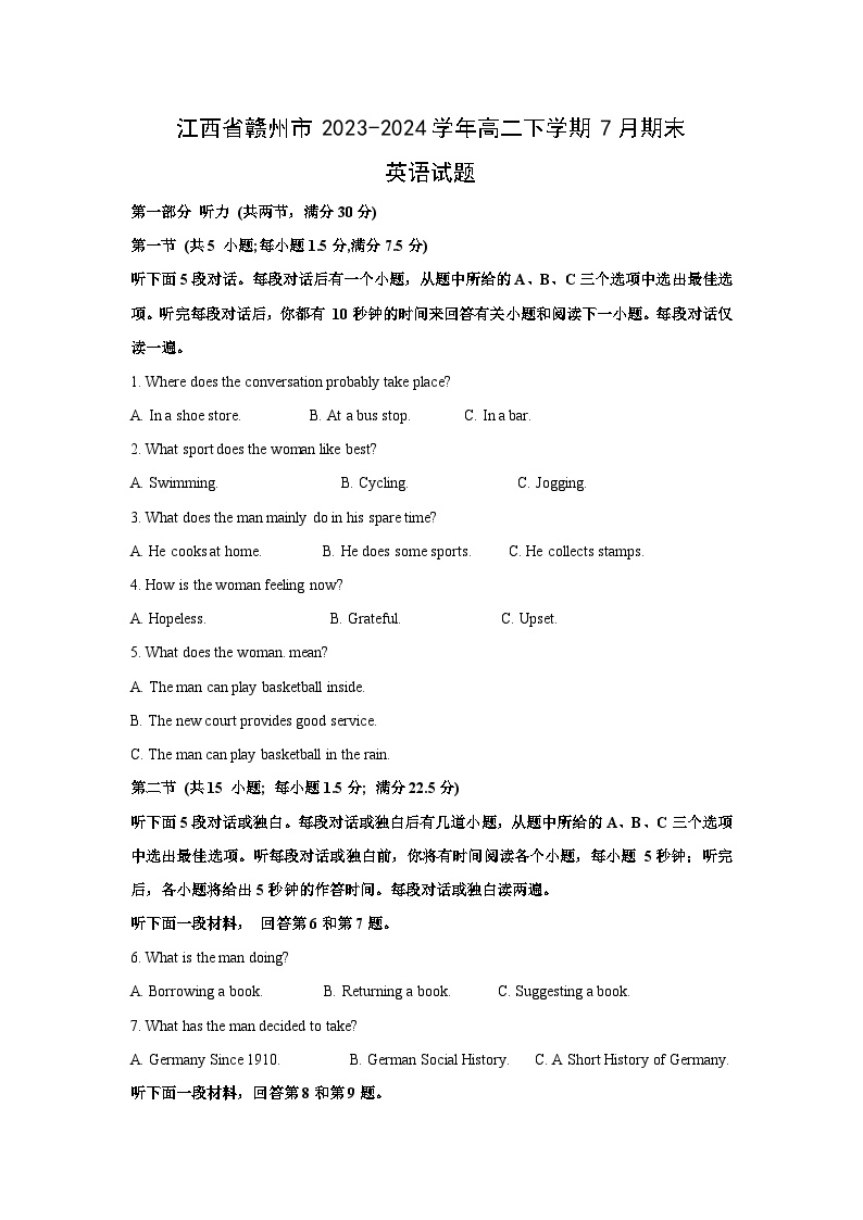 江西省赣州市2023-2024学年高二下学期7月期末英语试卷(解析版)