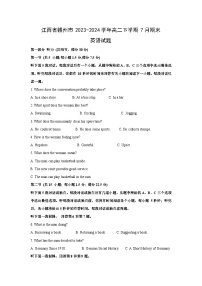 江西省赣州市2023-2024学年高二下学期7月期末英语试卷(解析版)