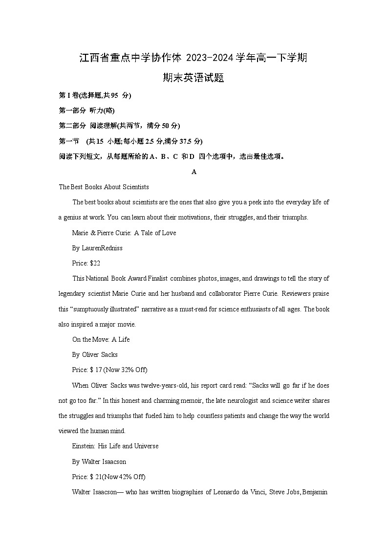 江西省重点中学协作体2023-2024学年高一下学期期末英语试卷(解析版)第1页