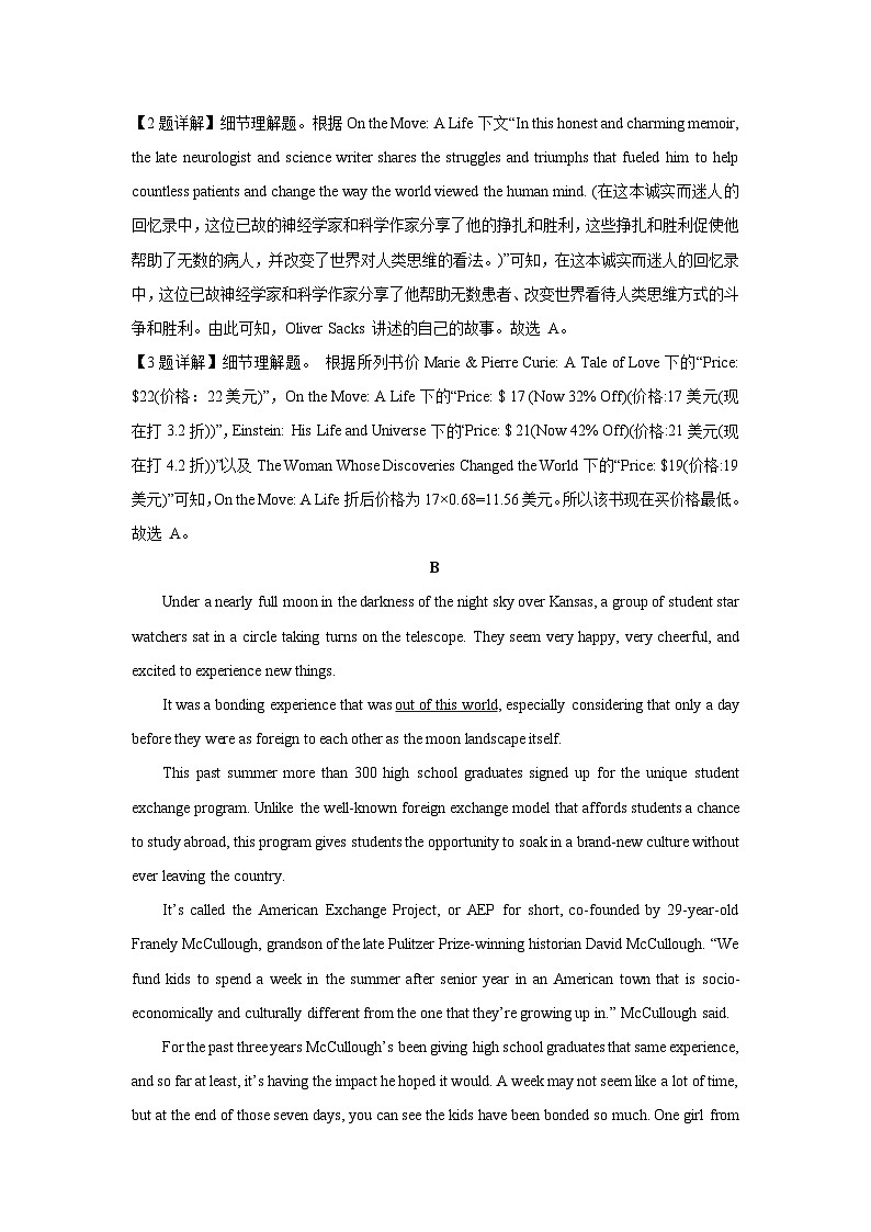 江西省重点中学协作体2023-2024学年高一下学期期末英语试卷(解析版)第3页