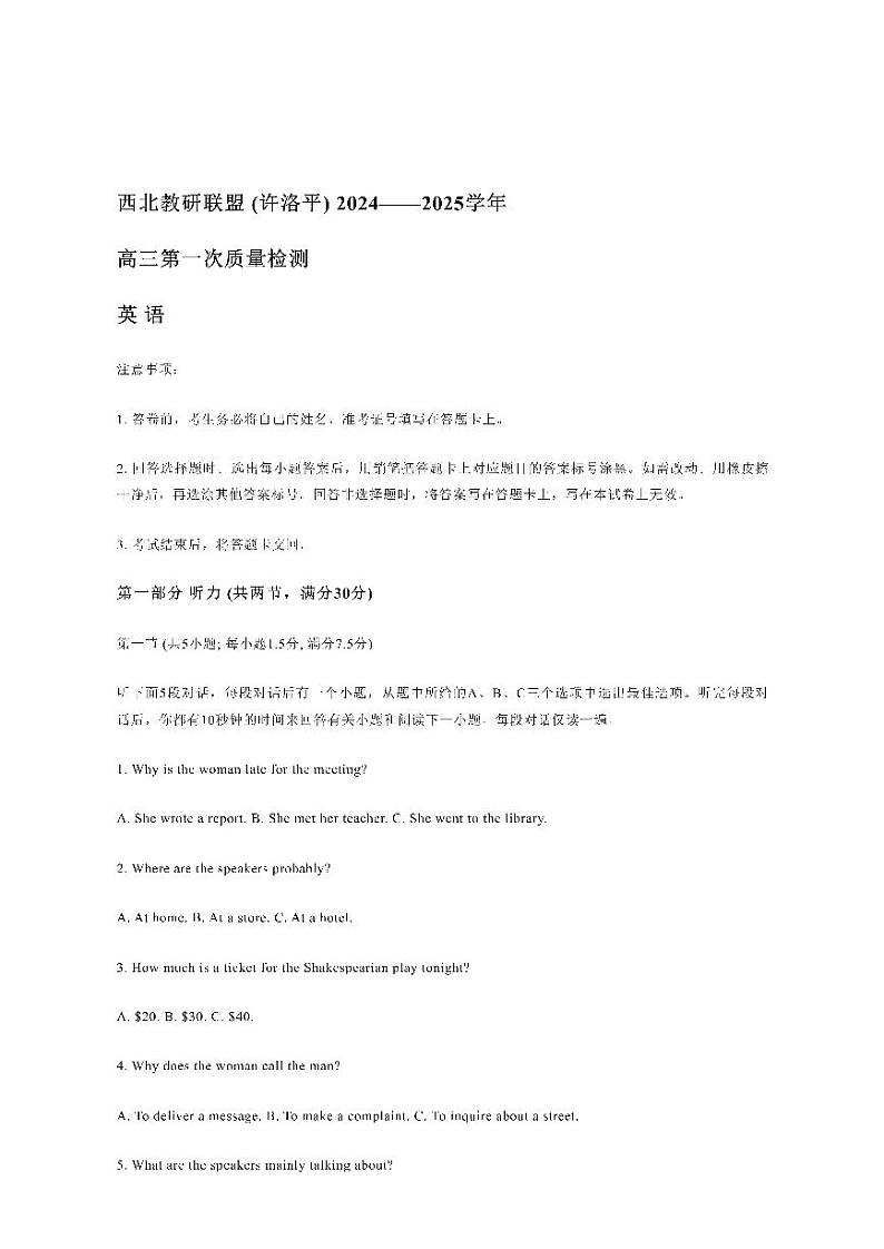 2025届河南省豫西北教研联盟高三10月第一次质检-英语试题+答案第1页