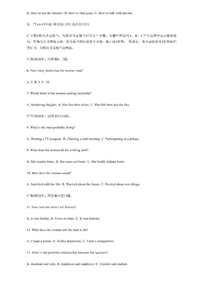 2025届河南省豫西北教研联盟高三10月第一次质检-英语试题+答案第2页