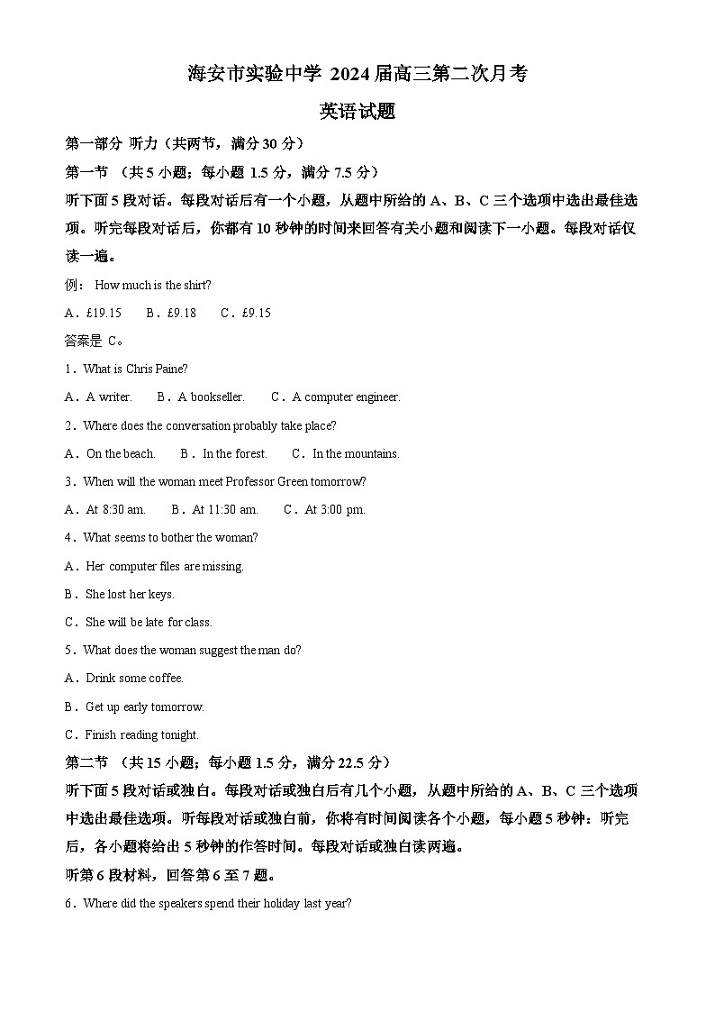 江苏省南通市海安市实验中学2024-2025学年高三上学期10月月考英语试题(原卷版)第1页