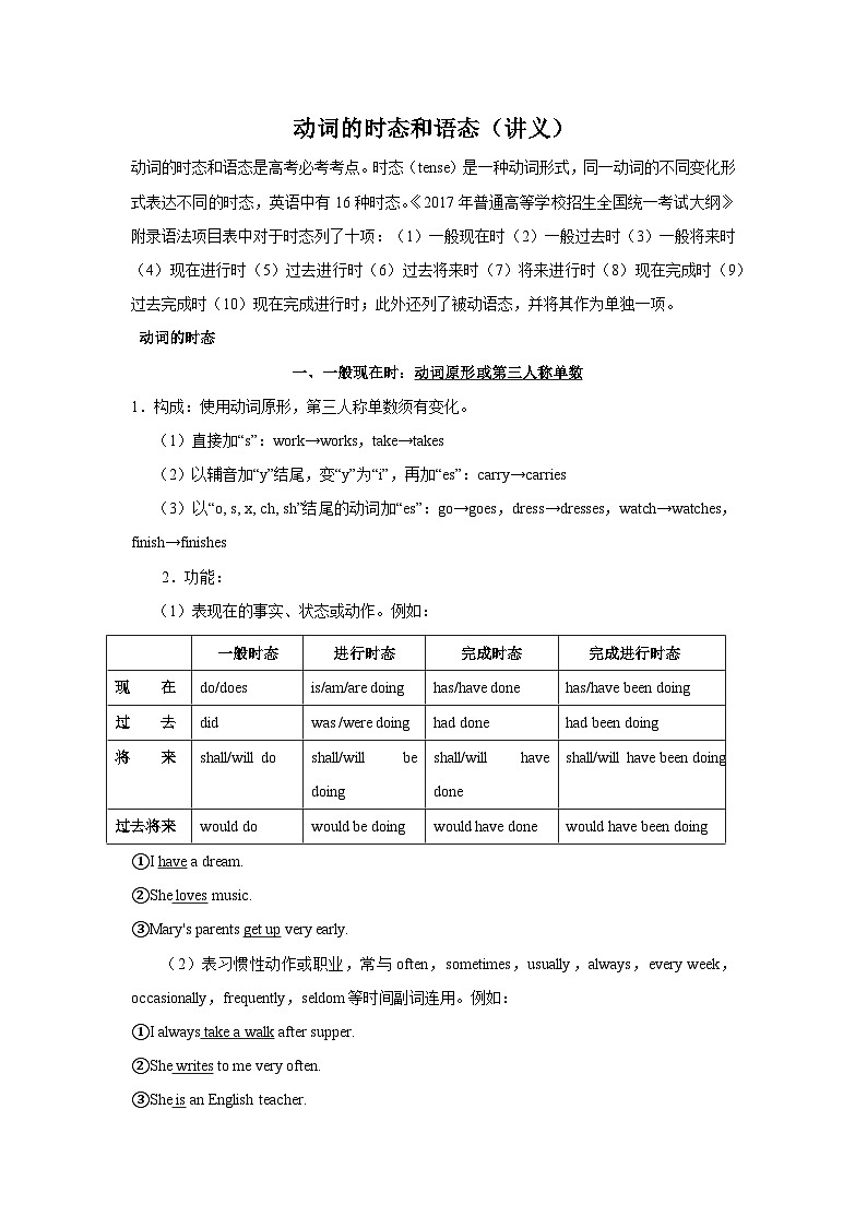 2025高考英语语法复习专题讲义三动词的时态与语态及动词短语01