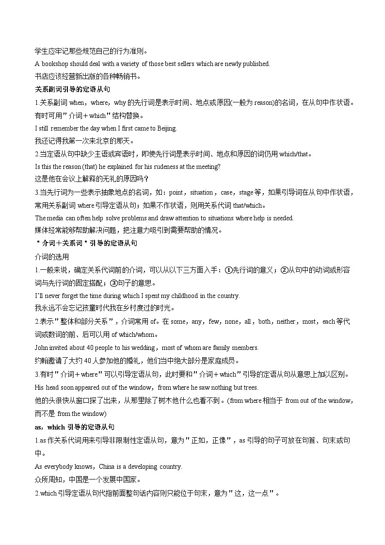 2025高考英语语法复习专题五讲义定语从句,名词性从句,状语从句(学生版)第3页