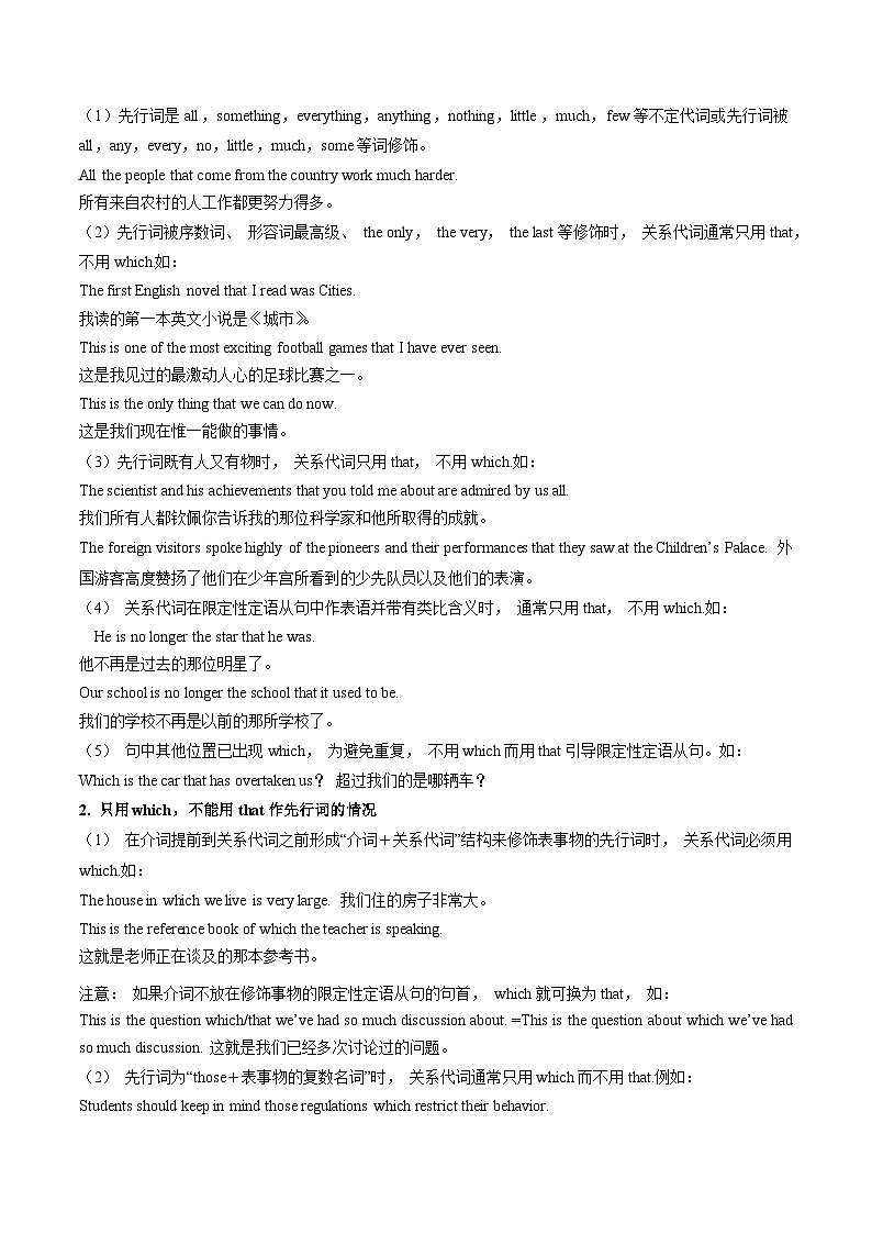 2025高考英语语法复习专题五讲义定语从句,名词性从句,状语从句(解析版)第2页