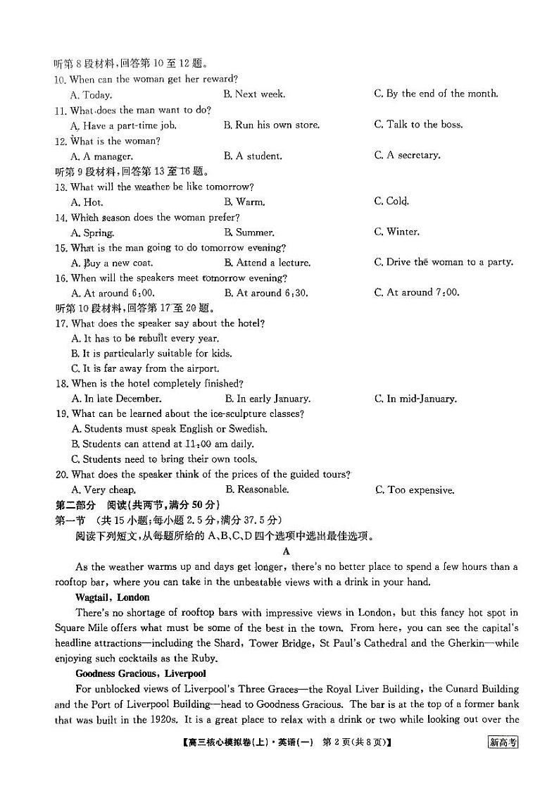河南省部分名校2023_204学年高三英语上学期核心模拟一pdf含解析第2页
