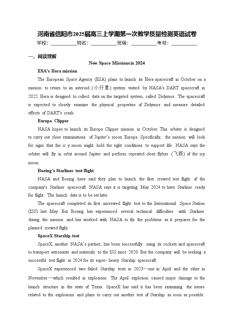 河南省信阳市2025届高三上学期第一次教学质量检测英语试卷(含答案)01