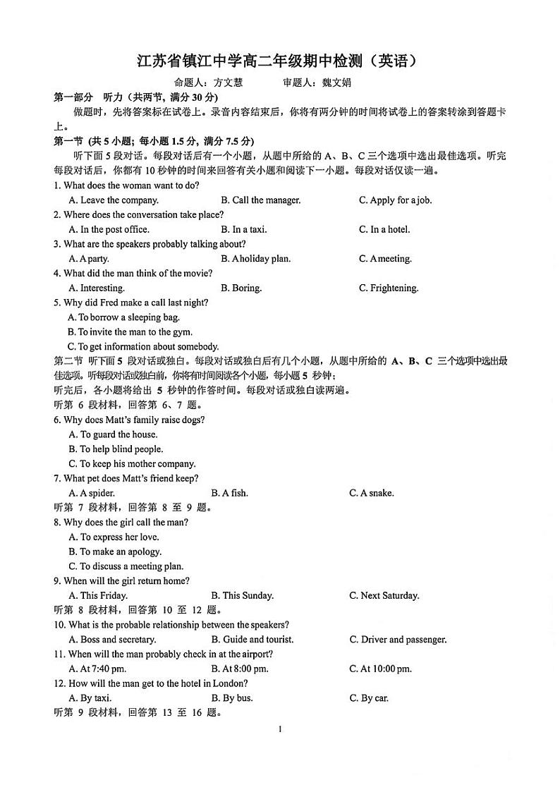 江苏省镇江中学2023-2024学年高二上学期期中考试英语试卷01