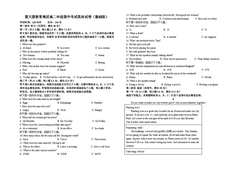 蓝天蓝教育集团高二年级期中考试英语试卷基础版第1页