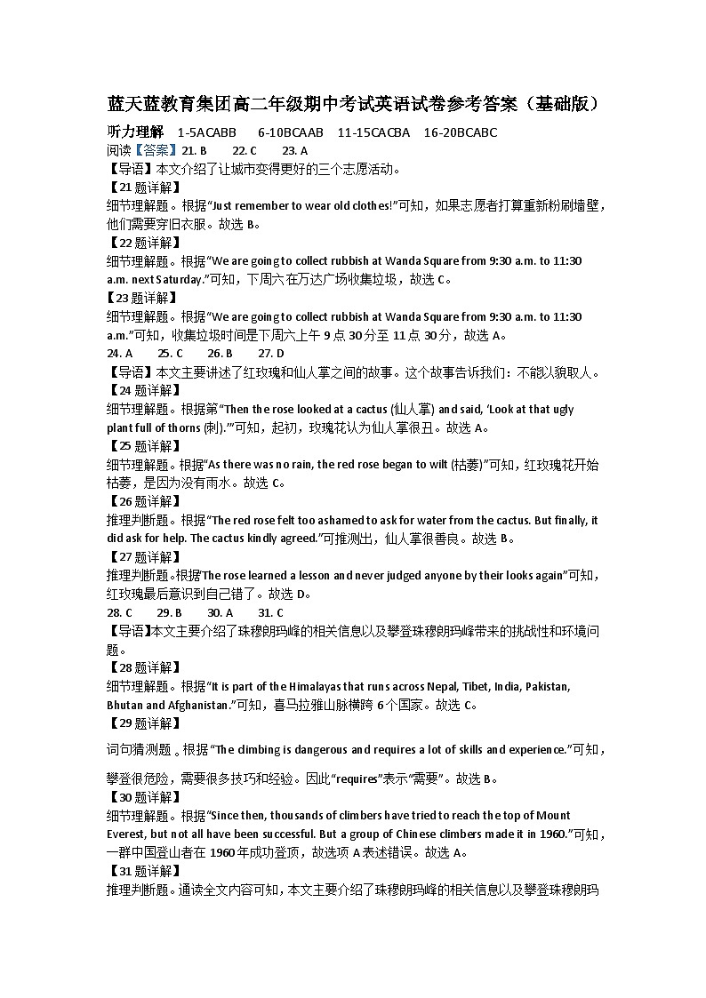 蓝天蓝教育集团高二年级期中考试英语试卷参考答案基础版第1页