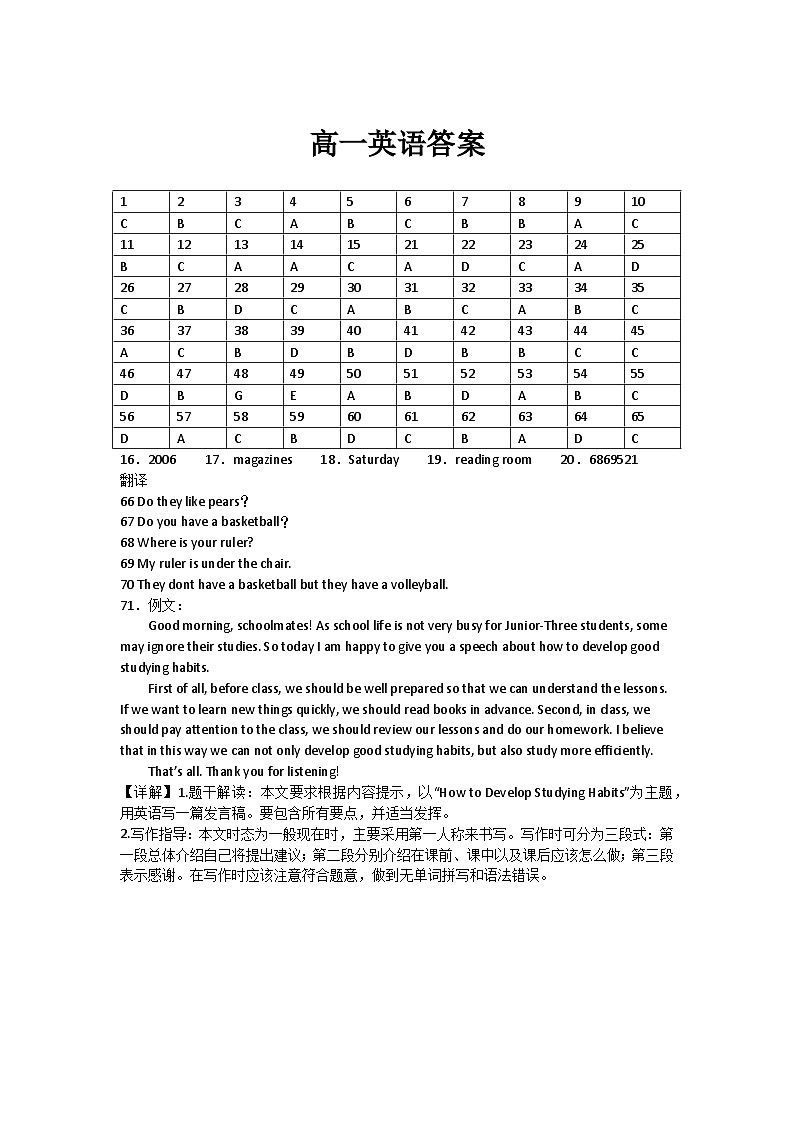 高一英语答案第1页
