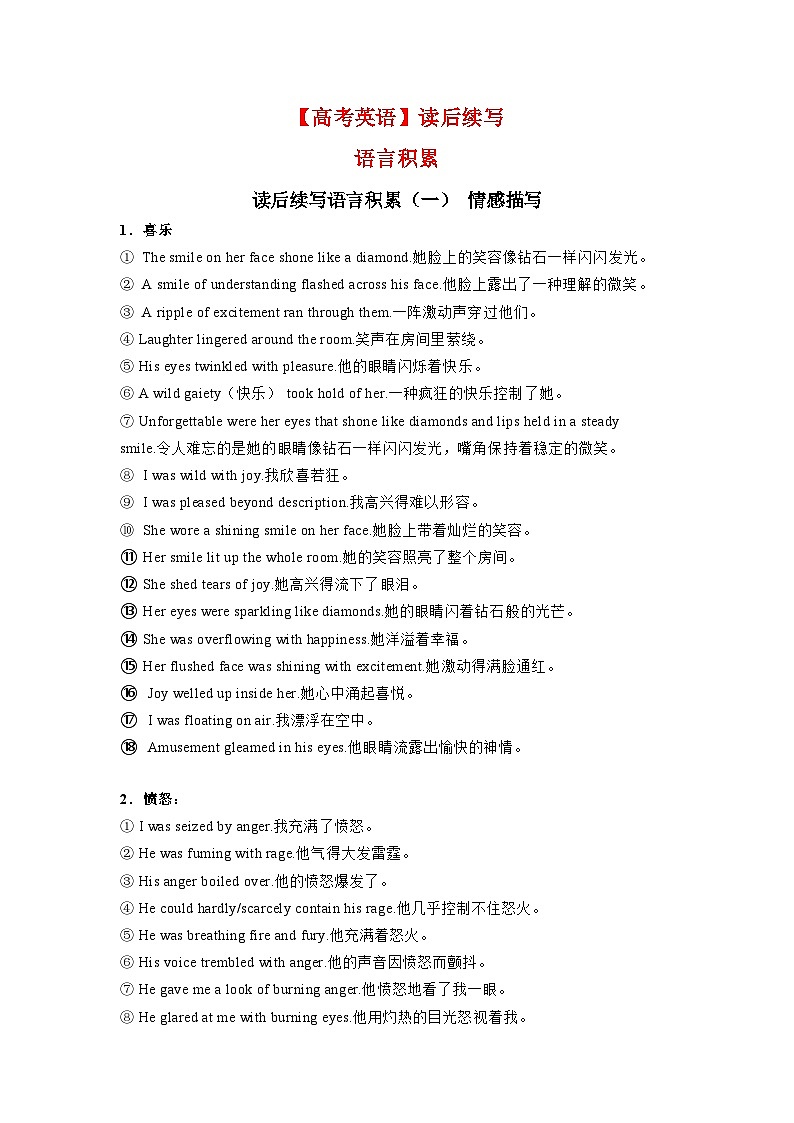 【高考英语】读后续写:语言积累-学案第1页