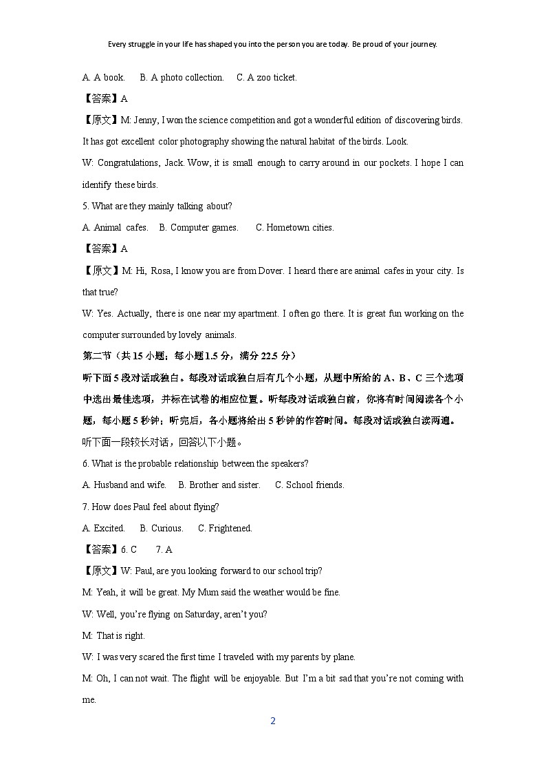 河南省郑州市2024届高三下学期第三次质量预测(三模)英语试卷(解析版)第2页