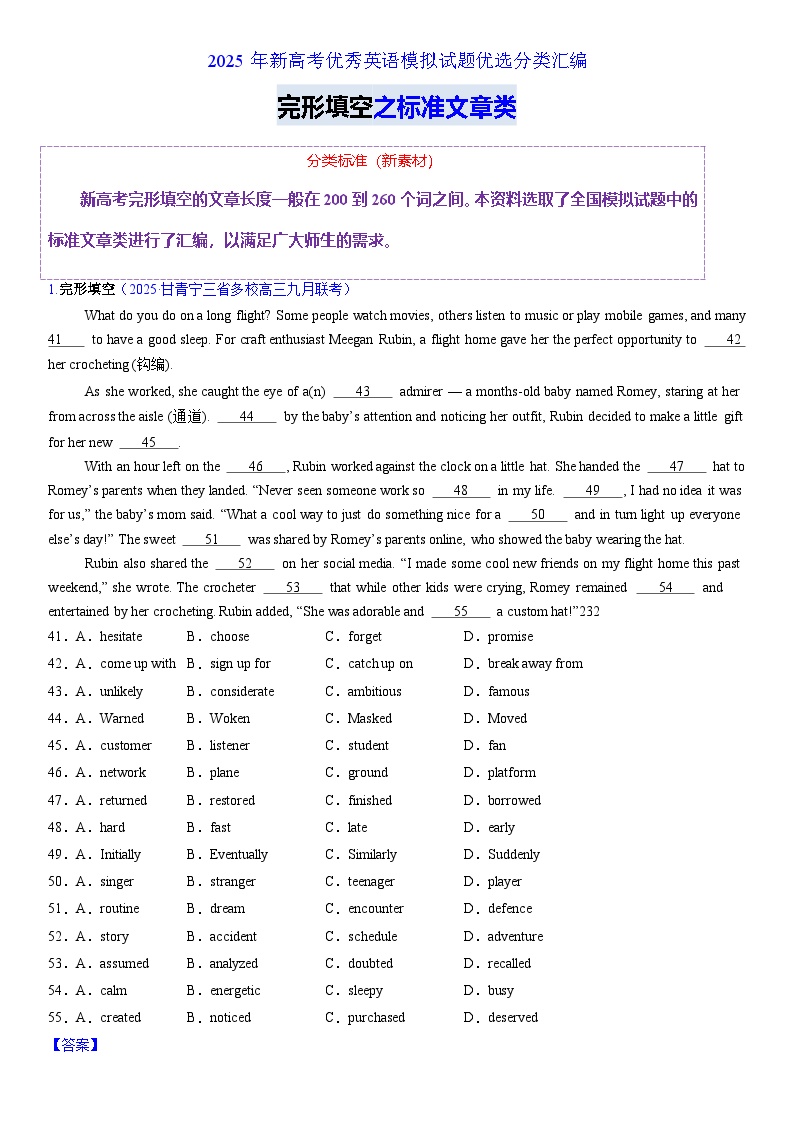 完形填空之标准文章类（词数200-260）-2025年新高考优秀英语模拟试题优选分类汇编