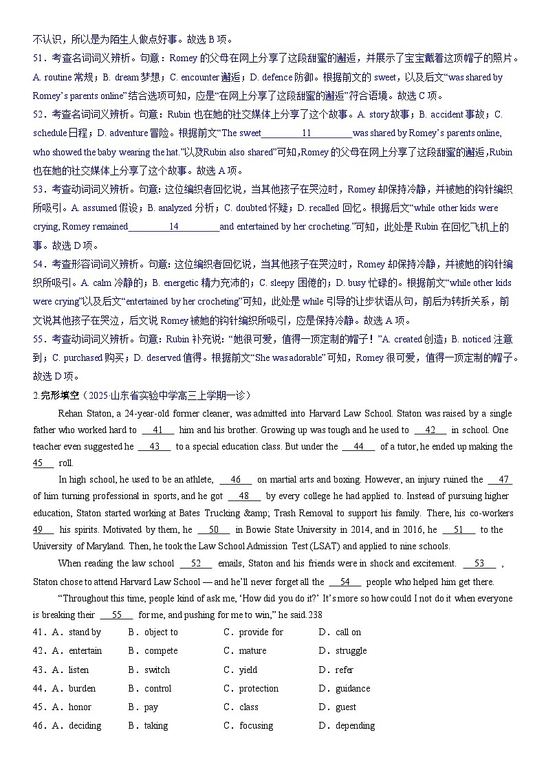 完形填空之标准文章类(词数200-260)-2025年新高考优秀英语模拟试题优选分类汇编第3页