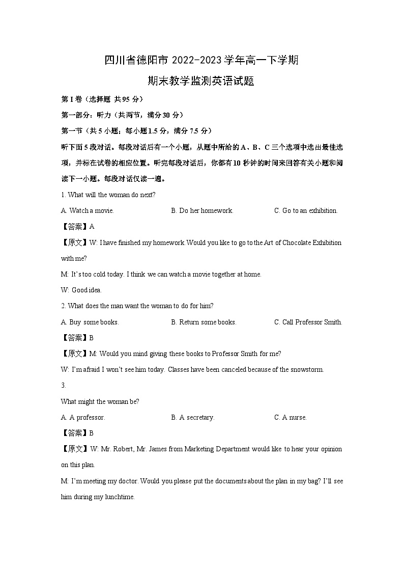 四川省德阳市2022-2023学年高一下学期期末教学监测英语试卷(解析版)