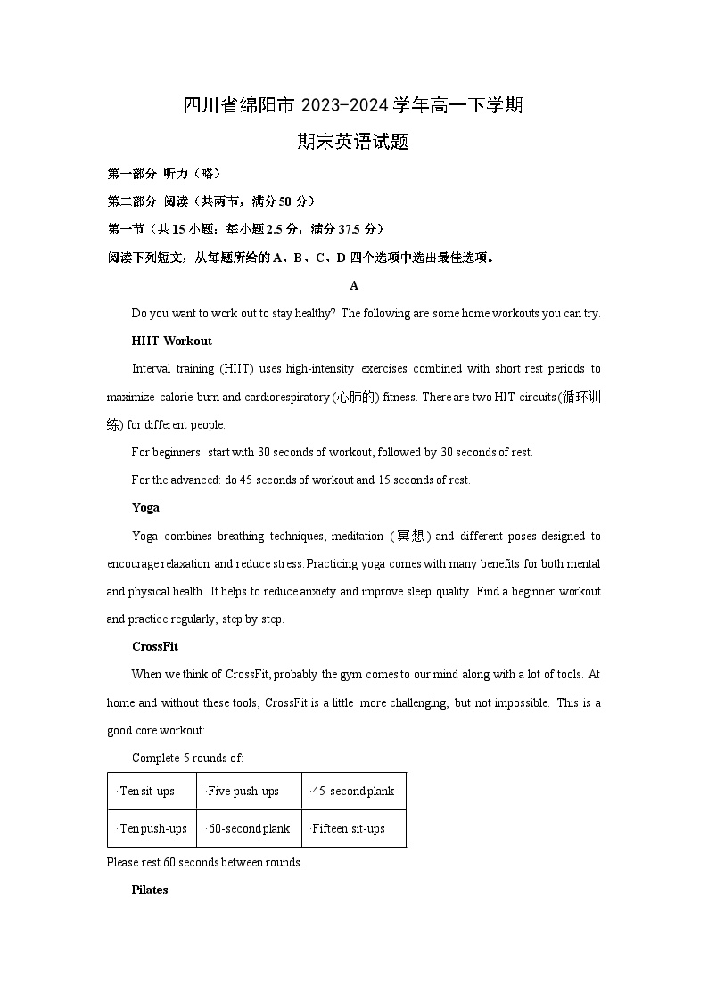 四川省绵阳市2023-2024学年高一下学期期末英语试卷(解析版)