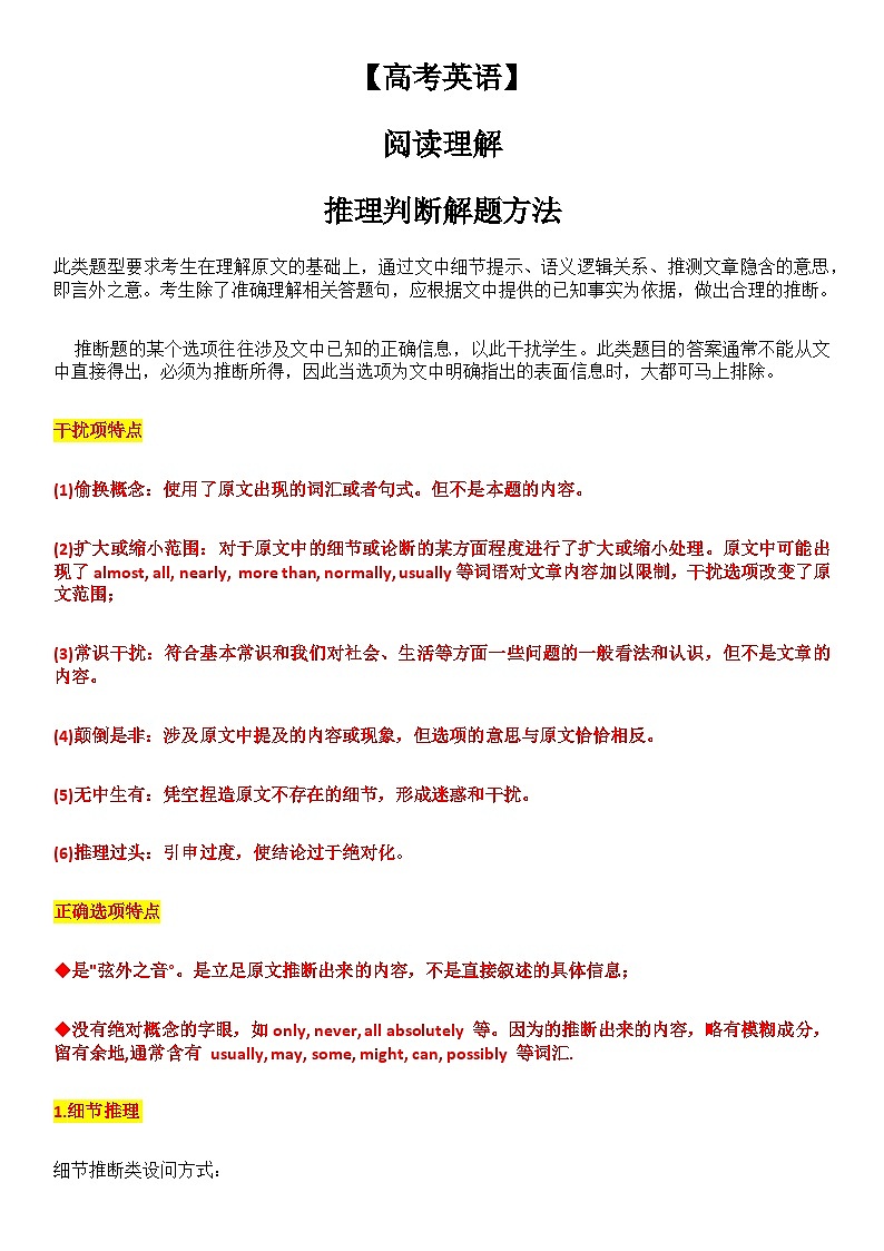 【高考英语】阅读理解:推理判断解题方法-学案第1页