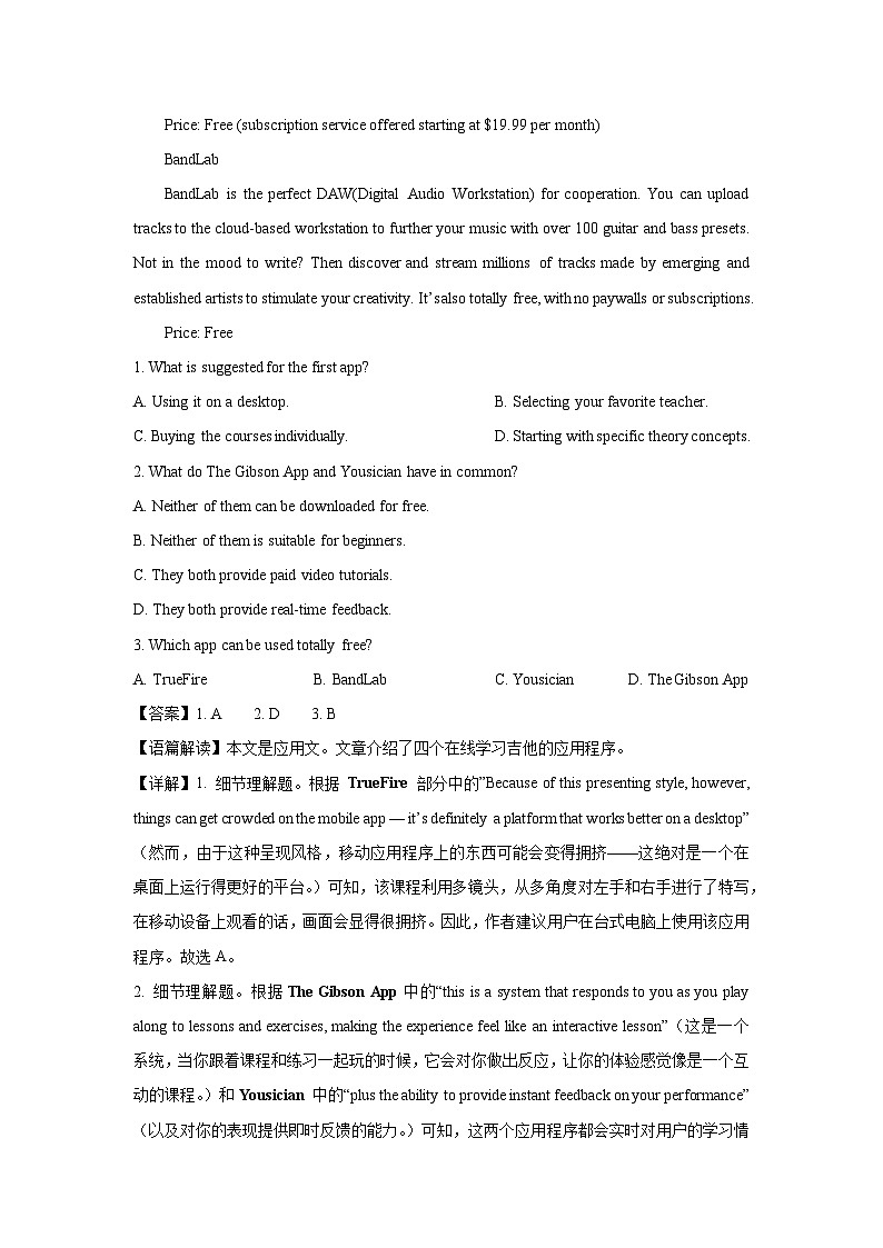 湖南省岳阳市岳阳楼区2022-2023学年高一下学期期末英语试卷(解析版)第2页