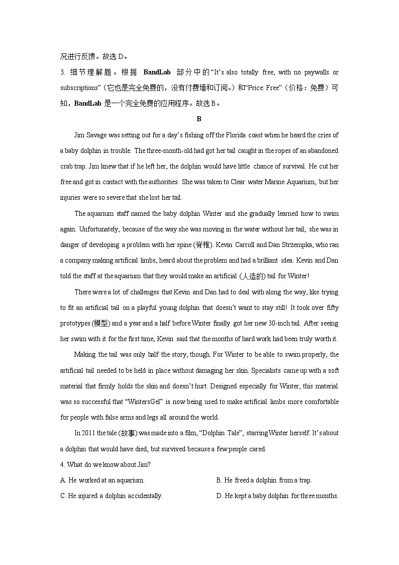 湖南省岳阳市岳阳楼区2022-2023学年高一下学期期末英语试卷(解析版)第3页
