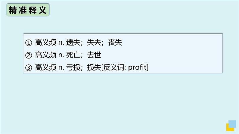 人教版必修第二册Unit1 高频词汇课件(三)第8页