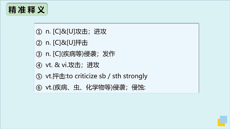 人教版必修第二册Unit2 高频词汇课件(五)第8页